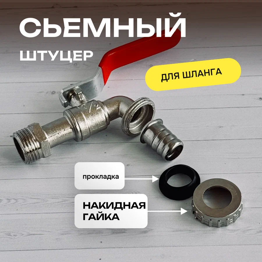 Кран для еврокуба  с носиком (алюминиевое основание)_9