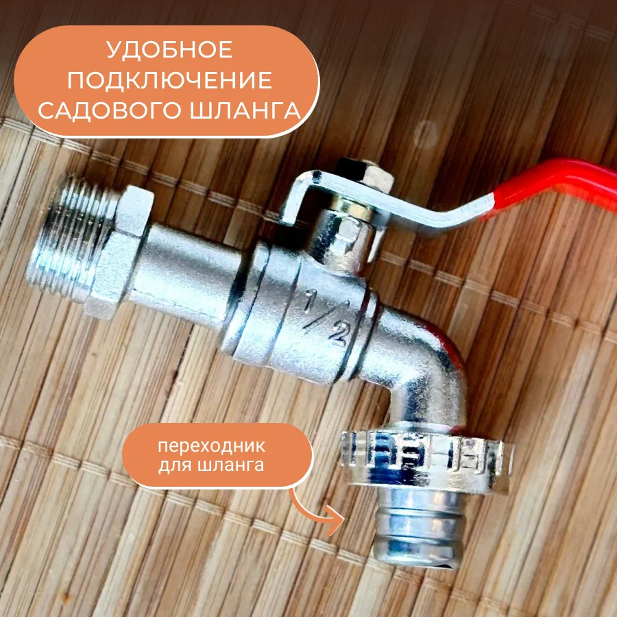 Кран угловой