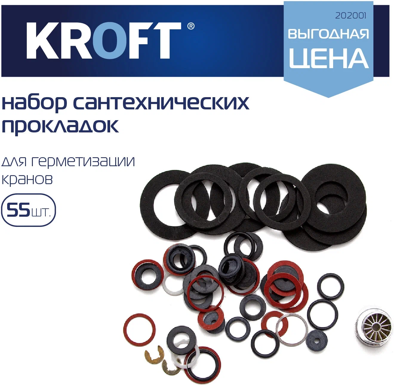 Набор сантехнических прокладок 55 шт KROFT_0