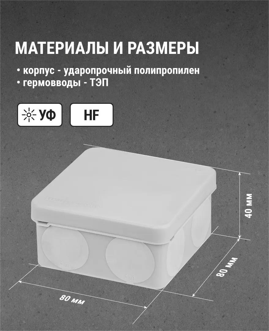 Распределительная коробка, 80х80х40мм, IP66,